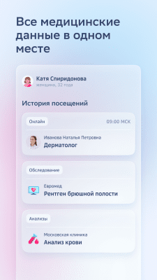 Скриншот приложения СберЗдоровье - №4