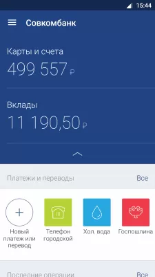 Скриншот приложения Мобильная сберкнижка Совкомбанк - №4