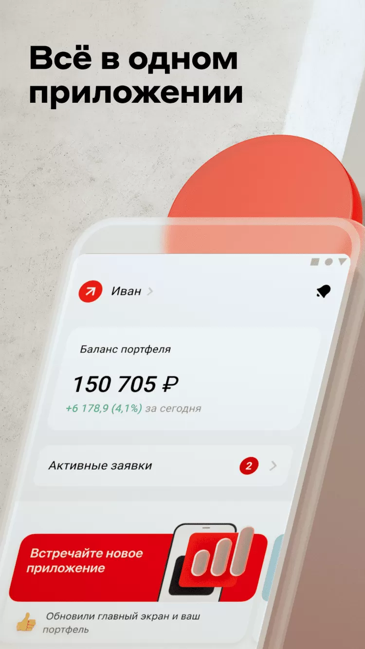 Альфа Инвестиции скачать на Android бесплатно