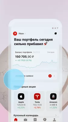 Скриншот приложения Альфа Инвестиции - №6