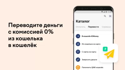 Скриншот приложения ЮMoney - №4