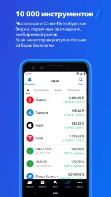 Скриншот приложения ВТБ Мои Инвестиции - №3