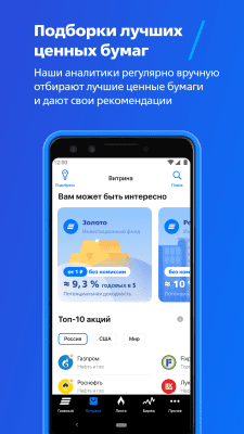 Скриншот приложения ВТБ Мои Инвестиции - №4