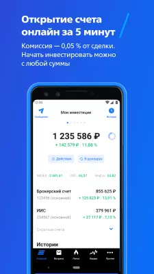 Скриншот приложения ВТБ Мои Инвестиции - №5