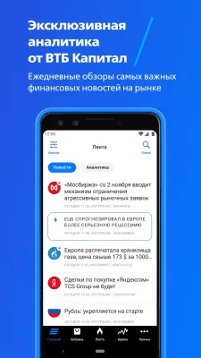 Скриншот приложения ВТБ Мои Инвестиции - №6