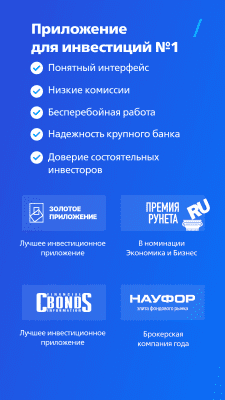 Скриншот приложения ВТБ Мои Инвестиции - №7