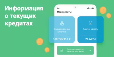 Скриншот приложения Моя Кредитная История - №6