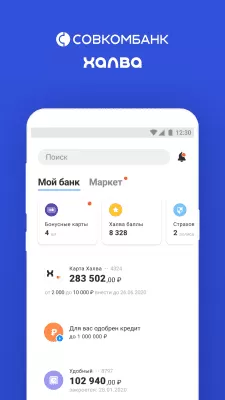 Скриншот приложения Совкомбанк — Халва - №1