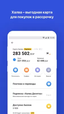 Скриншот приложения Совкомбанк — Халва - №2