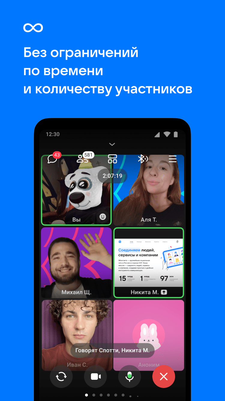 VK Звонки 1.23 скачать для Android