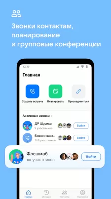 Скриншот приложения VK Звонки - №2
