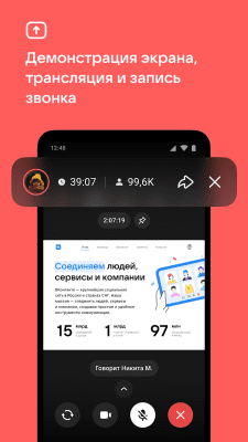 Скриншот приложения VK Звонки - №6