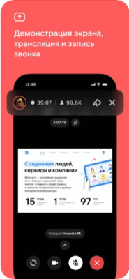 Скриншот приложения VK Звонки: видеозвонки онлайн - №4