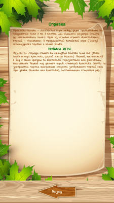 Скриншот приложения Holirewer Крестики-нолики - №4