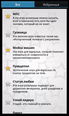 Скриншот приложения Игры для вечеринок - №3