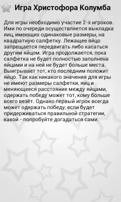 Скриншот приложения Игры для вечеринок - №7