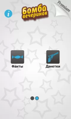 Скриншот приложения Игры для вечеринок - №8