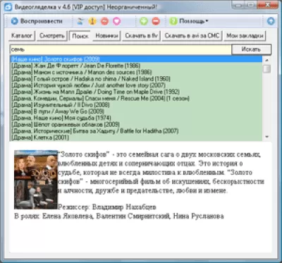 Скриншот приложения ВидеоГляделка - №3