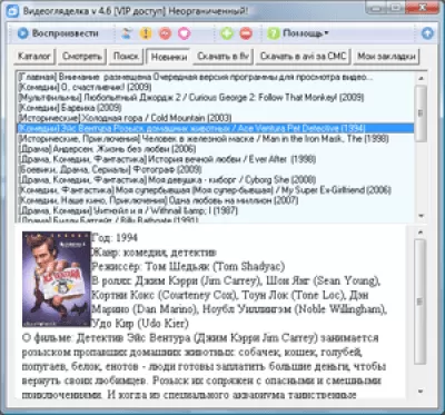 Скриншот приложения ВидеоГляделка - №4