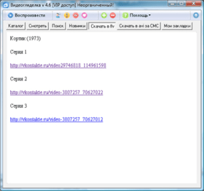 Скриншот приложения ВидеоГляделка - №5