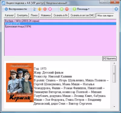 Скриншот приложения ВидеоГляделка - №6