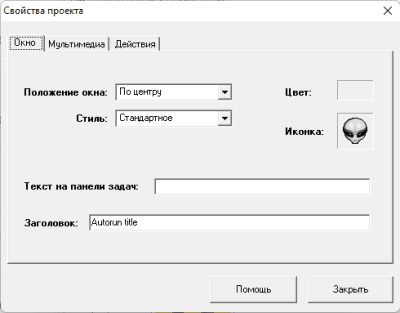 Скриншот приложения Autorun Builder - №3