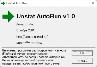Скриншот приложения Unstat AutoRun - №2