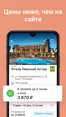 Скриншот приложения ZenHotels - №3