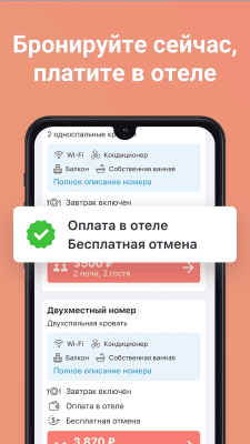 Скриншот приложения ZenHotels - №4