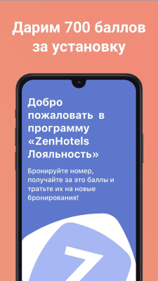 Скриншот приложения ZenHotels - №5