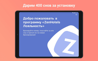 Скриншот приложения ZenHotels - №8