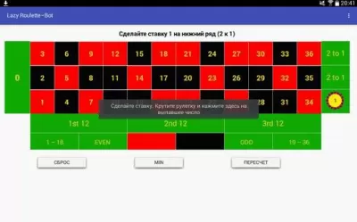 Скриншот приложения Lazy RouletteBot - №3