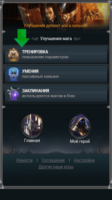 Скриншот приложения Война Магов - №9