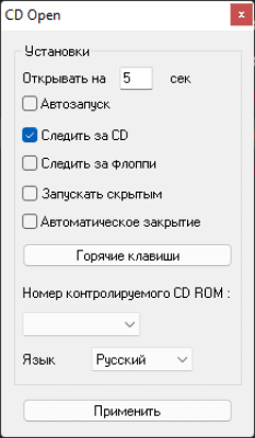 Скриншот приложения CD Open - №1