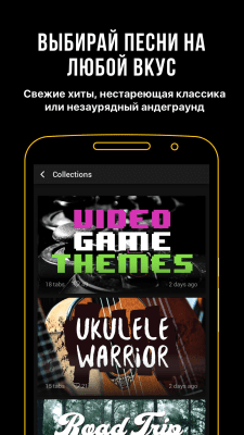 Скриншот приложения Ultimate Guitar - №3