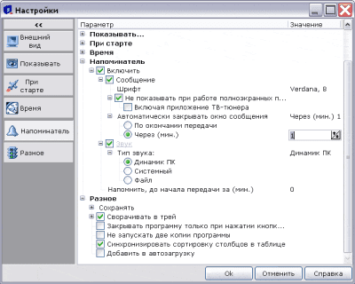 Скриншот приложения ListTV - №3