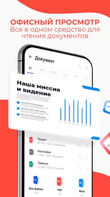 Скриншот приложения All Document Reader and Viewer - №1