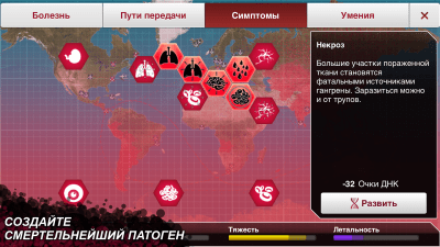 Скриншот приложения Plague Inc. - №3