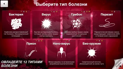 Скриншот приложения Plague Inc. - №4