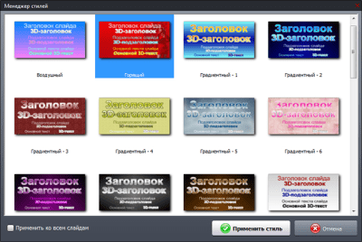 Скриншот приложения ПромоШОУ - №3