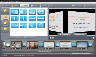 Скриншот приложения ПромоШОУ - №4