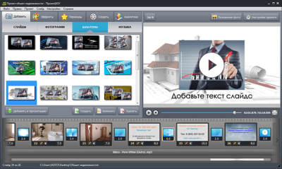 Скриншот приложения ПромоШОУ - №5