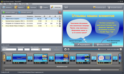 Скриншот приложения ПромоШОУ - №6