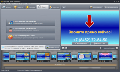 Скриншот приложения ПромоШОУ - №7