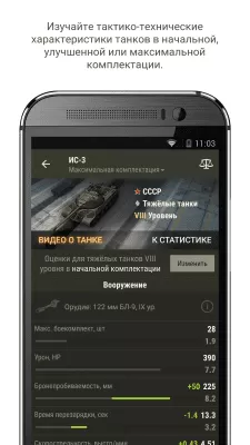 Скриншот приложения World of Tanks Assistant - №1