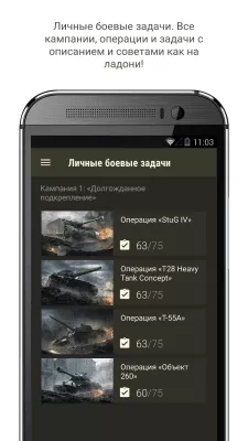 Скриншот приложения World of Tanks Assistant - №2