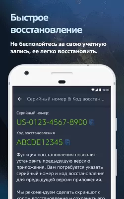 Скриншот приложения Blizzard Authenticator - №3