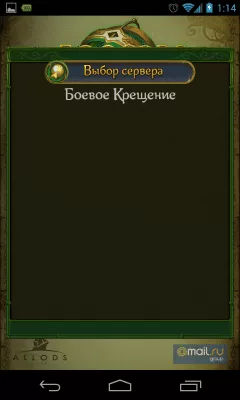 Скриншот приложения Аллоды: Мобильный портал Beta - №3