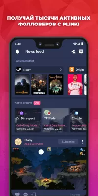 Скриншот приложения PLINK - №5