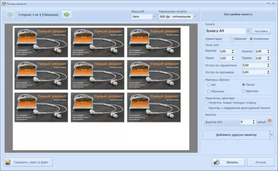 Скриншот приложения Мастер Визиток - №5